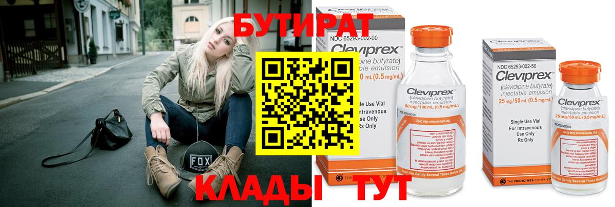Бутират буратино Ноябрьск