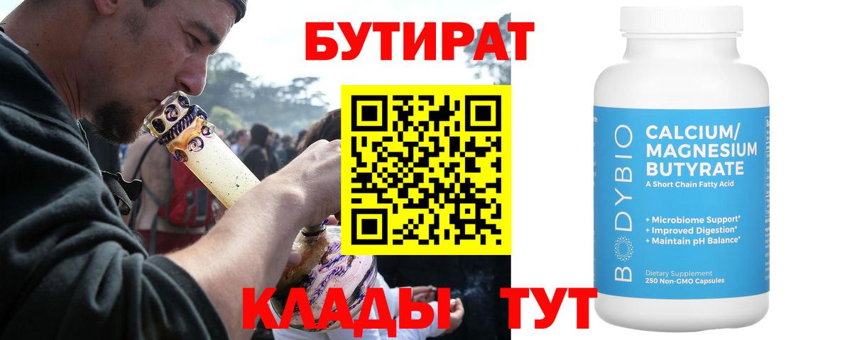 Ноябрьск  Бутират 99%  Бутират  Вход с VPN 