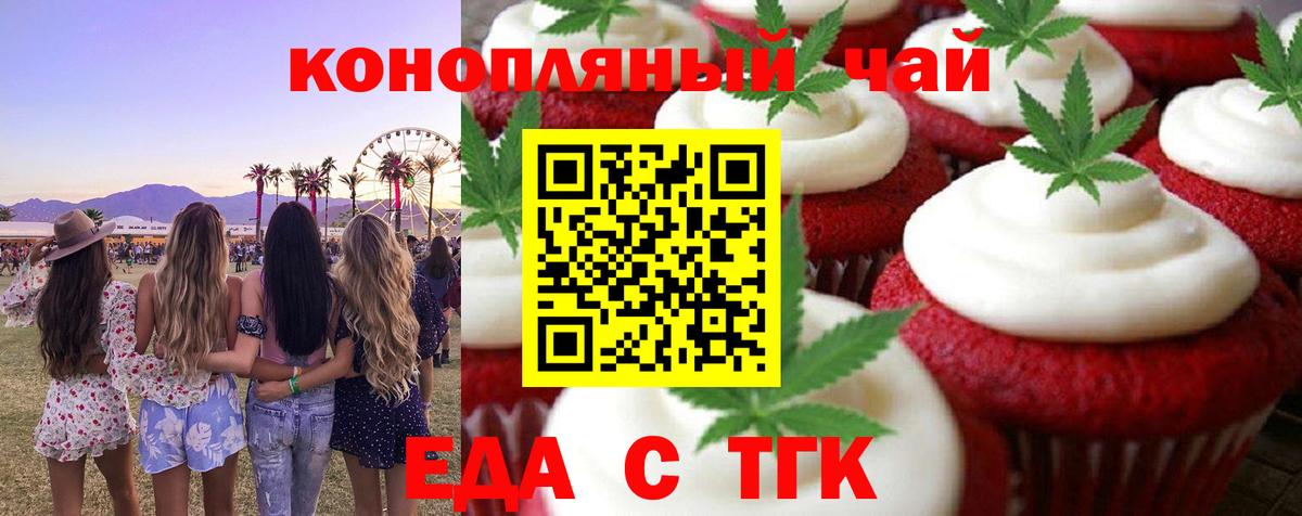 Ноябрьск  Печенье с ТГК марихуана  Вход с VPN 