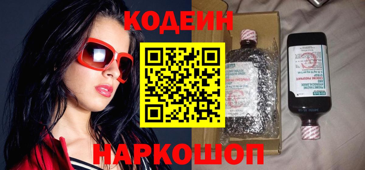 Codein Purple Drank  Вход с VPN  Ноябрьск 