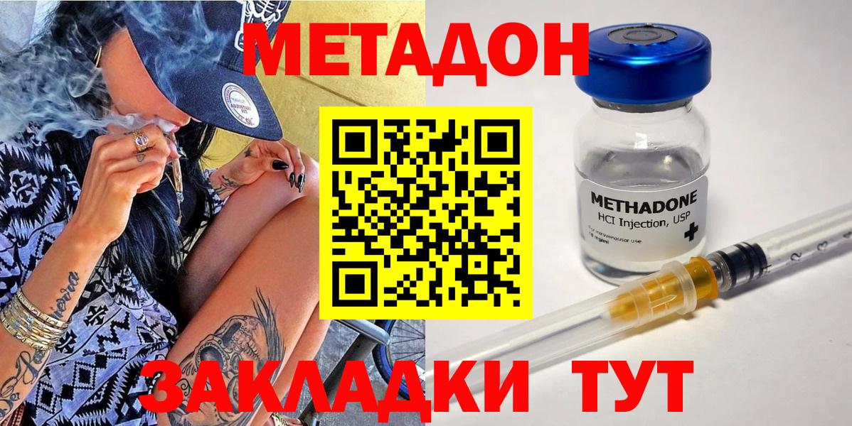 Ноябрьск  Метадон белоснежный  Вход с VPN  МЕТАДОН кристалл 